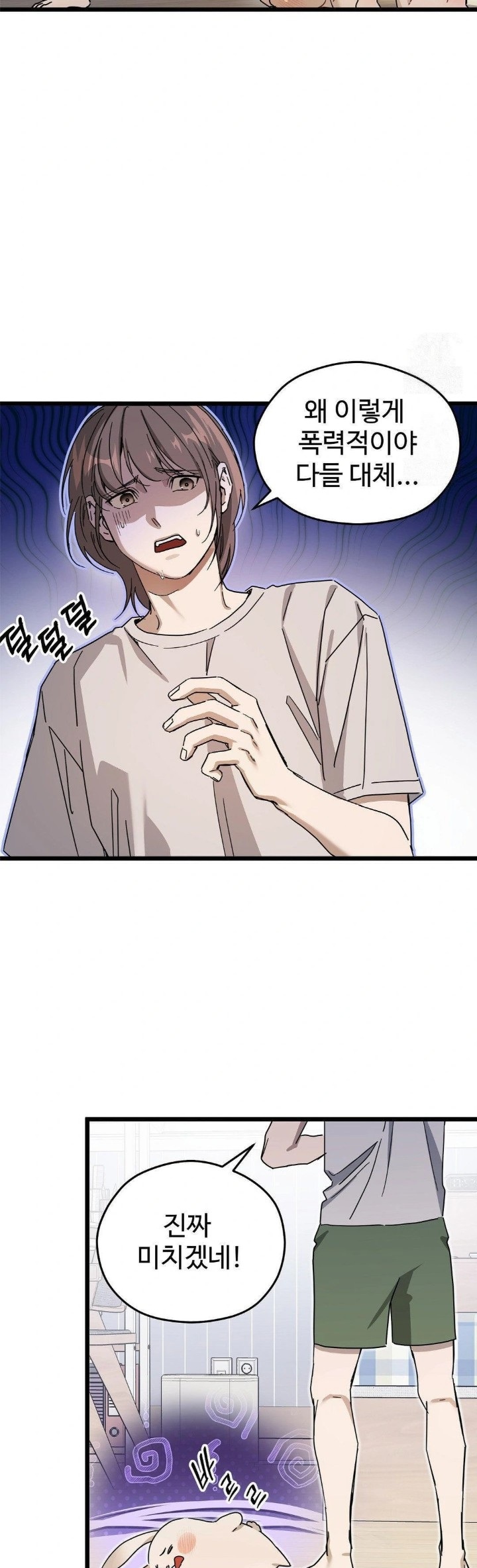 Zoo’s Panic Raw Chapter 9 - Page 7