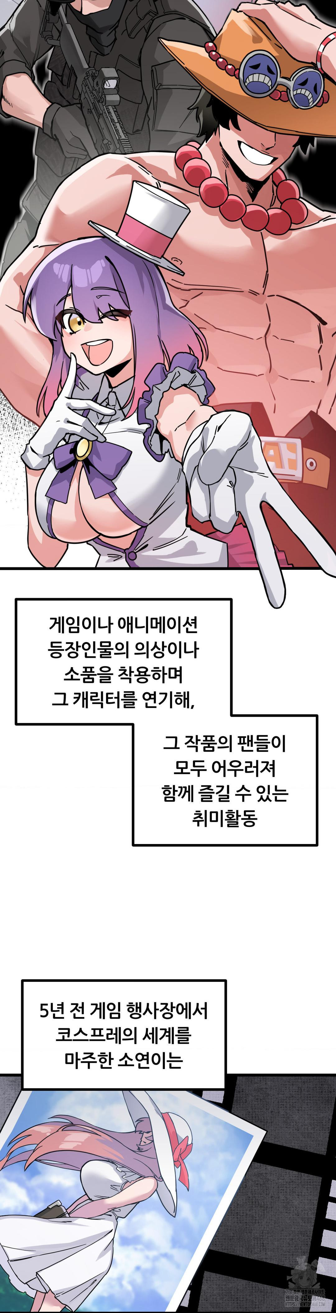 Cosplay Girlfriend Raw Chapter 1 - Page 23