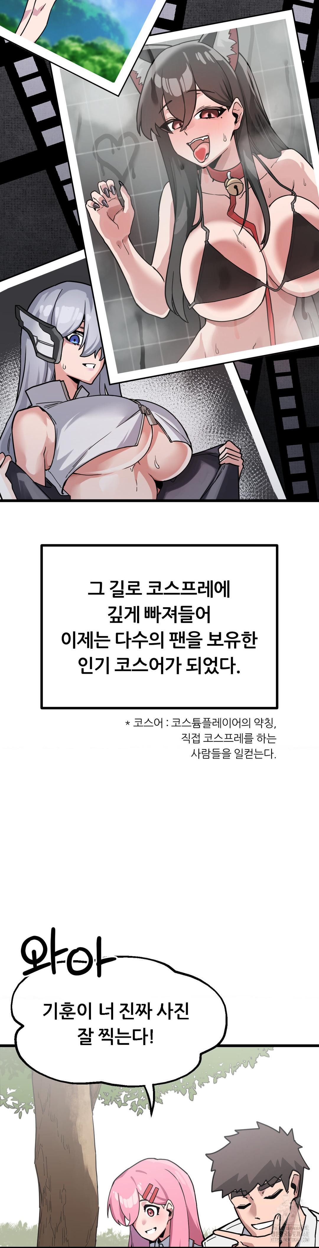 Cosplay Girlfriend Raw Chapter 1 - Page 24