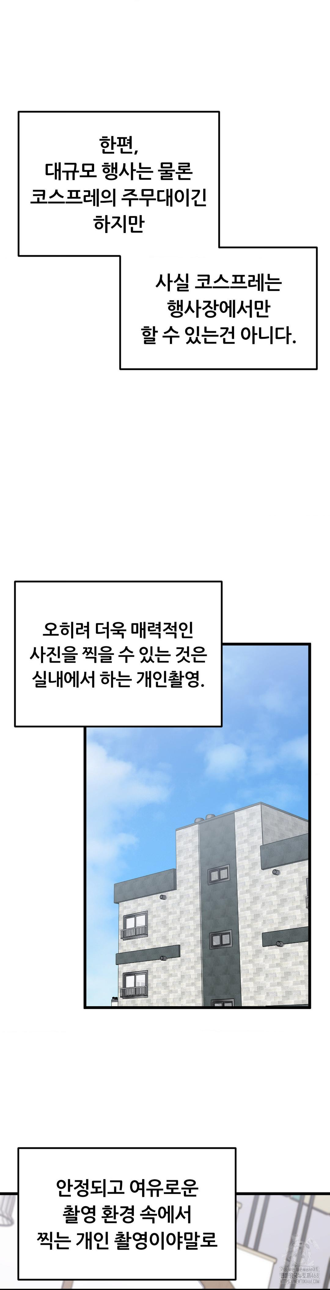 Cosplay Girlfriend Raw Chapter 1 - Page 39