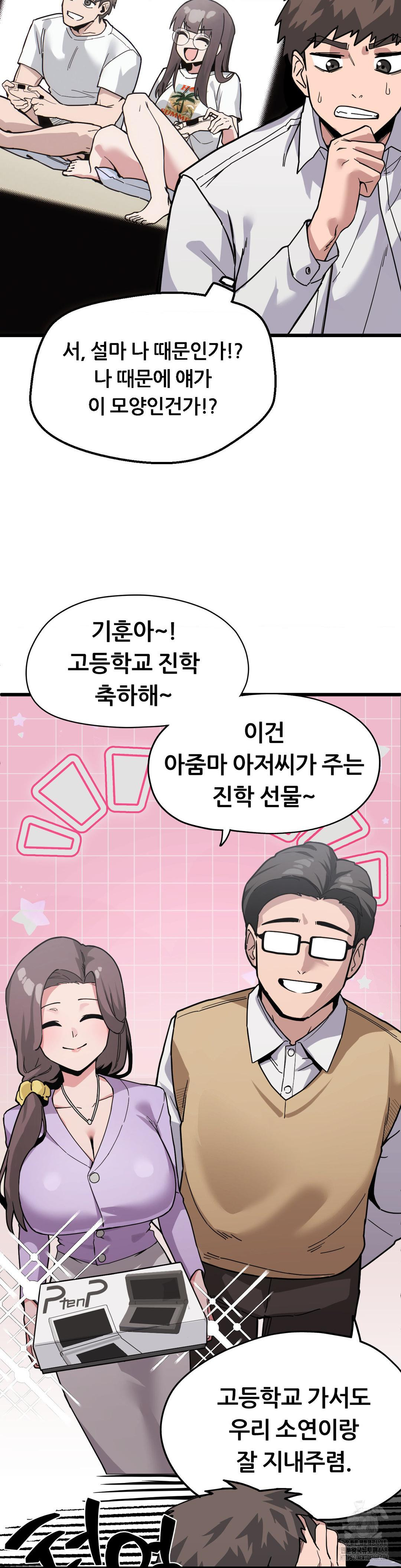 Cosplay Girlfriend Raw Chapter 1 - Page 9