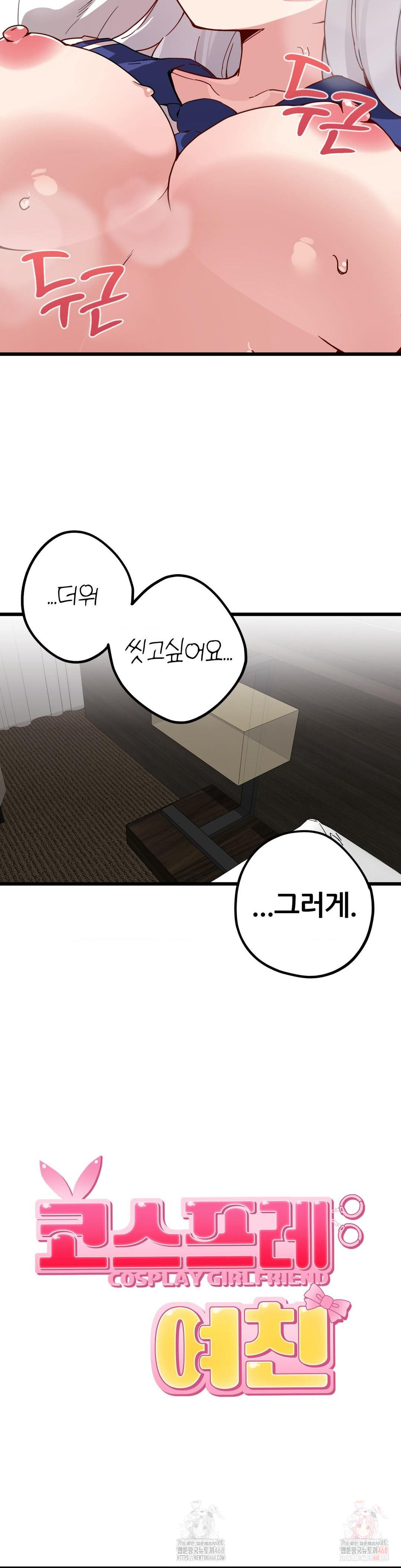 Cosplay Girlfriend Raw Chapter 10 - Page 5