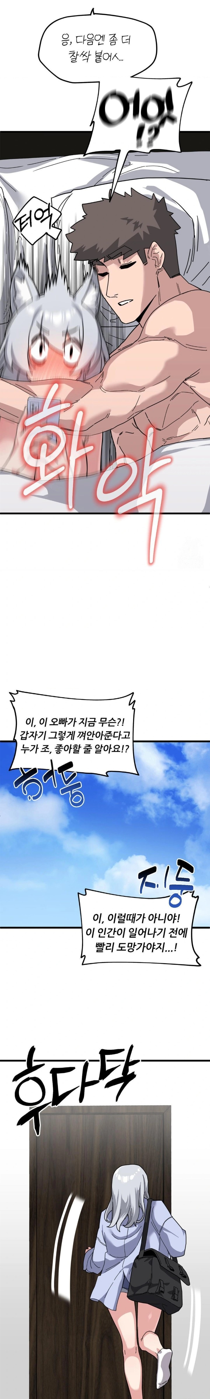 Cosplay Girlfriend Raw Chapter 11 - Page 6