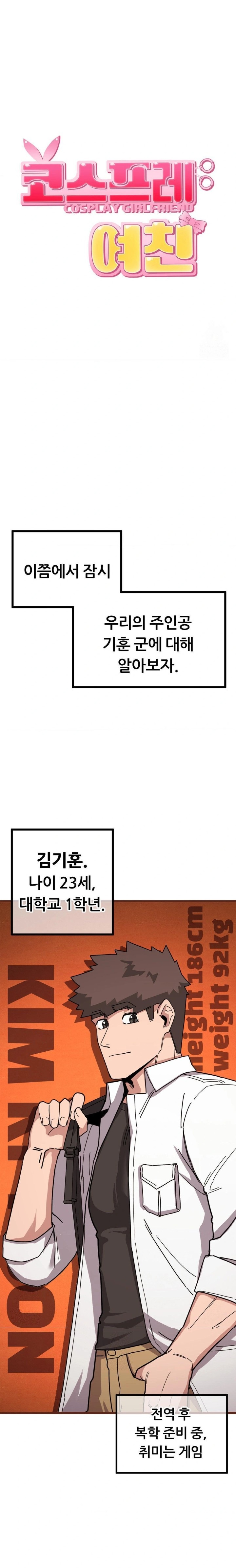 Cosplay Girlfriend Raw Chapter 11 - Page 8