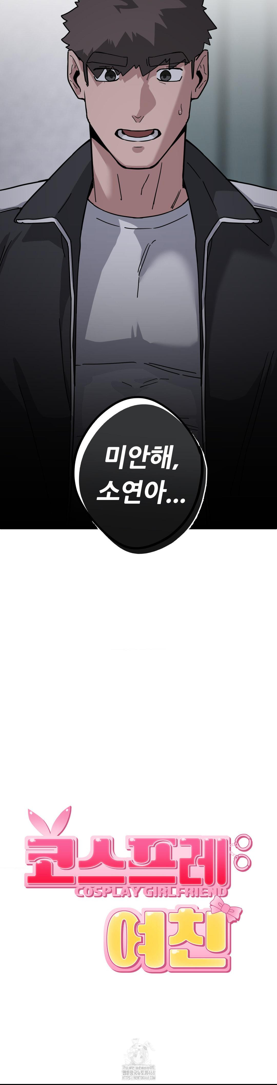 Cosplay Girlfriend Raw Chapter 13 - Page 16