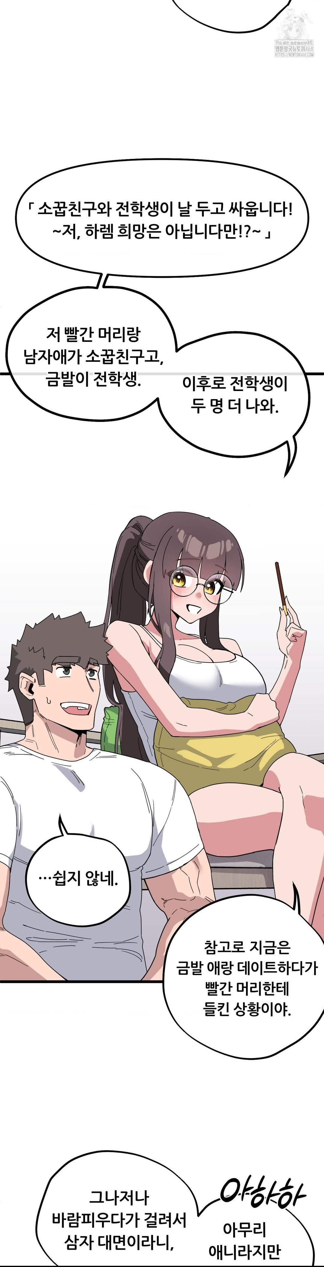 Cosplay Girlfriend Raw Chapter 17 - Page 3