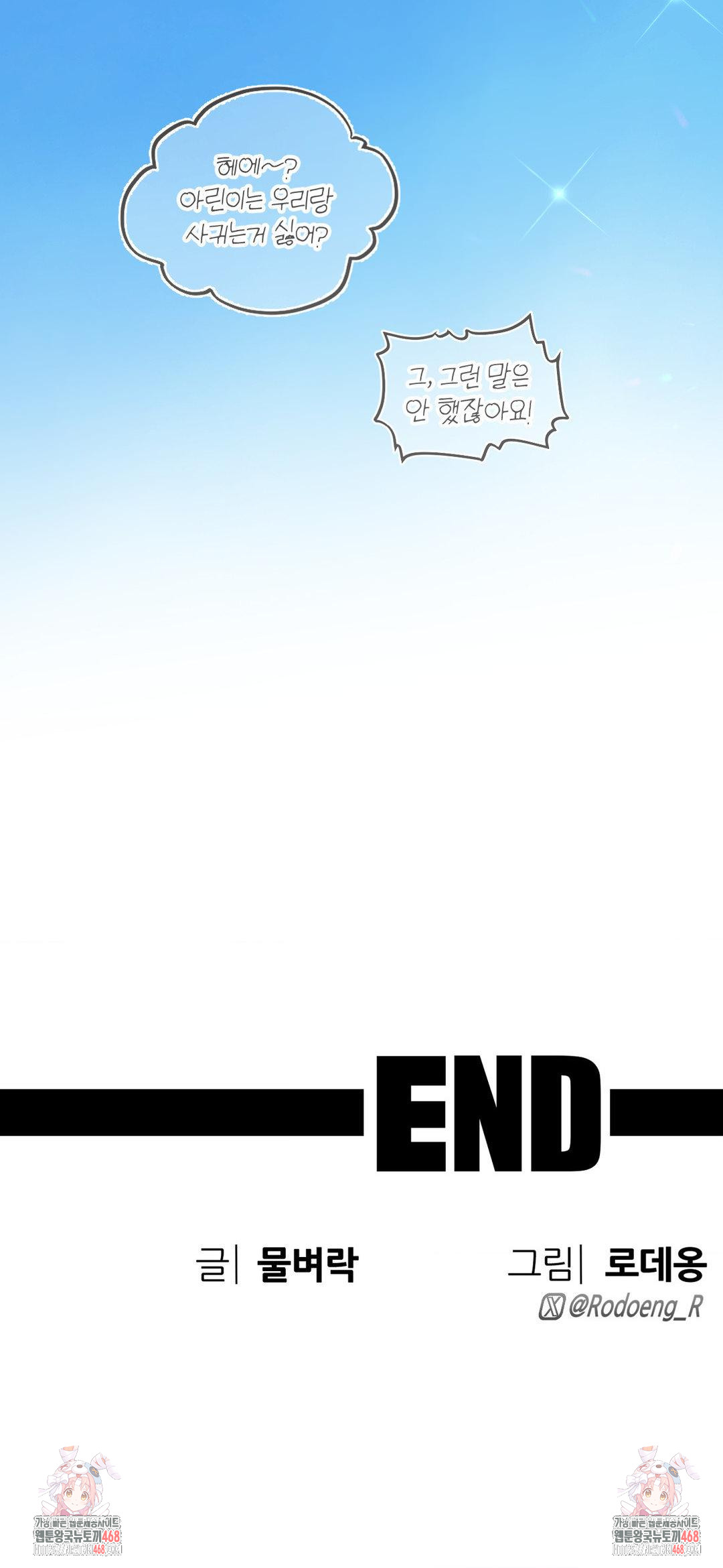 Cosplay Girlfriend Raw Chapter 19 - Page 49