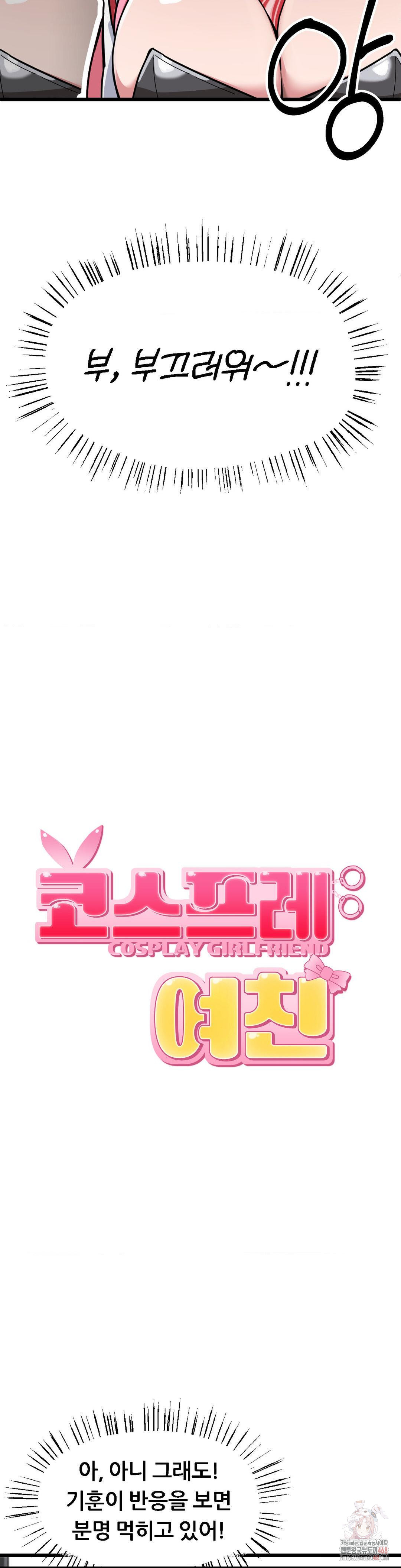Cosplay Girlfriend Raw Chapter 2 - Page 12