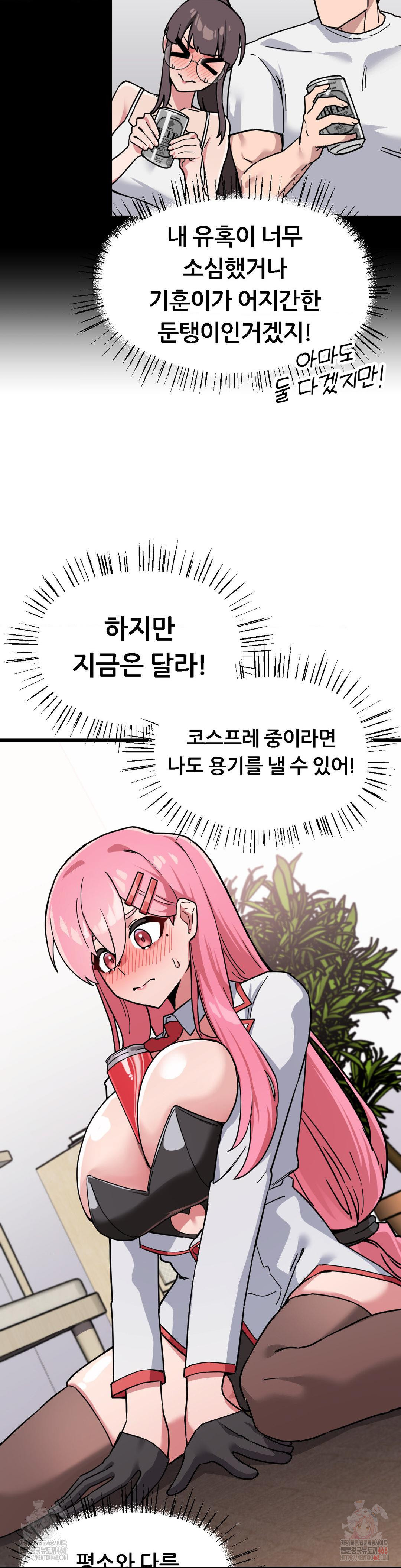 Cosplay Girlfriend Raw Chapter 2 - Page 14