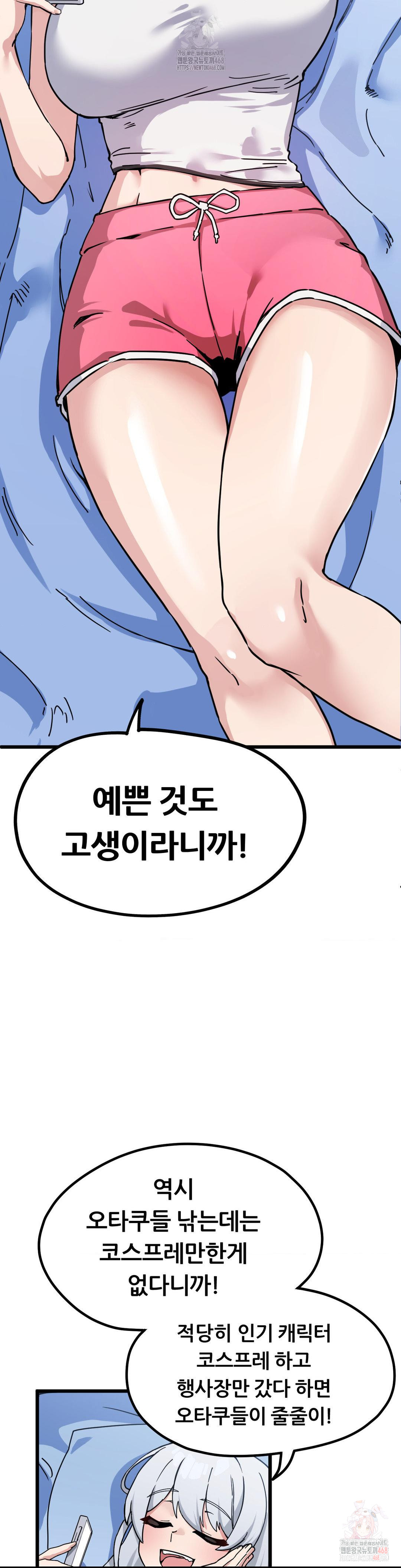 Cosplay Girlfriend Raw Chapter 2 - Page 42