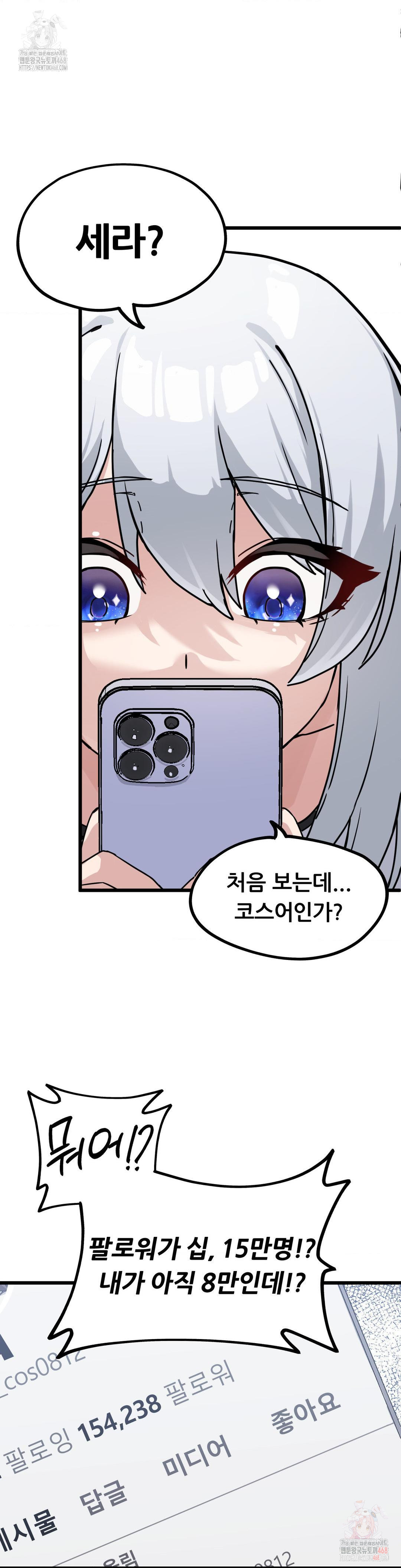 Cosplay Girlfriend Raw Chapter 2 - Page 45