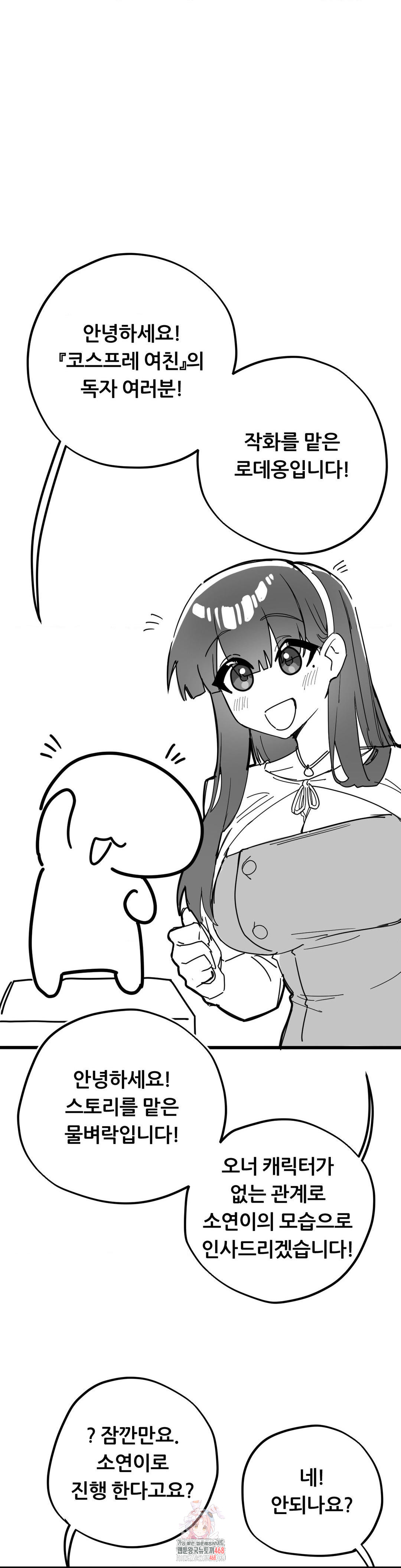 Cosplay Girlfriend Raw Chapter 20 - Page 1