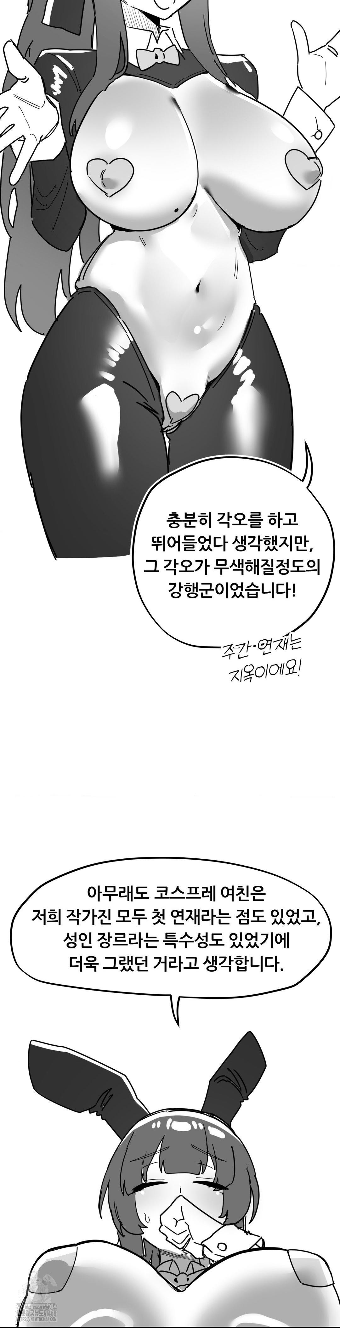 Cosplay Girlfriend Raw Chapter 20 - Page 8