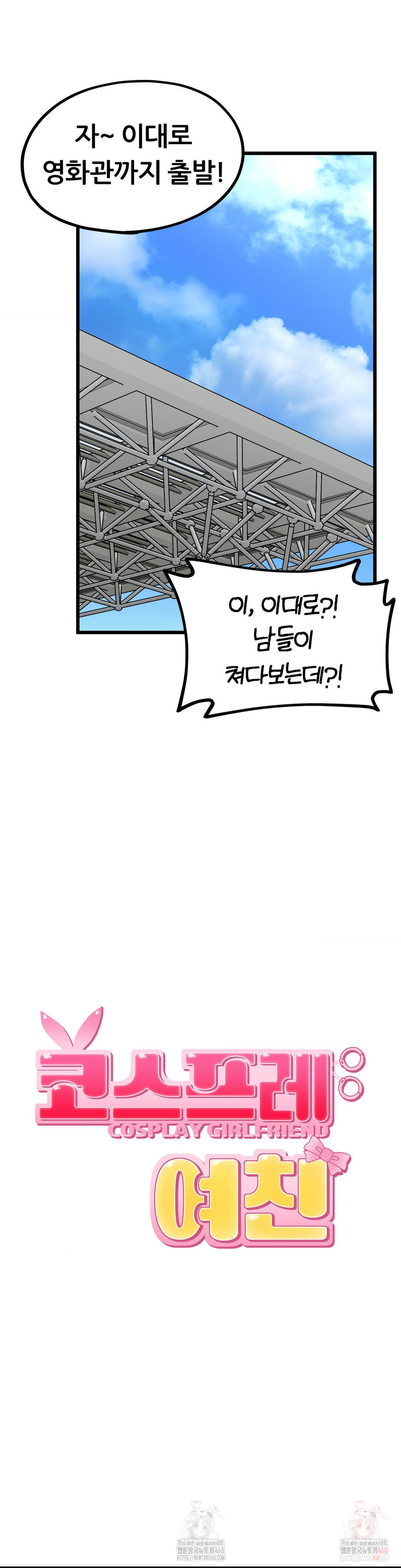 Cosplay Girlfriend Raw Chapter 3 - Page 31