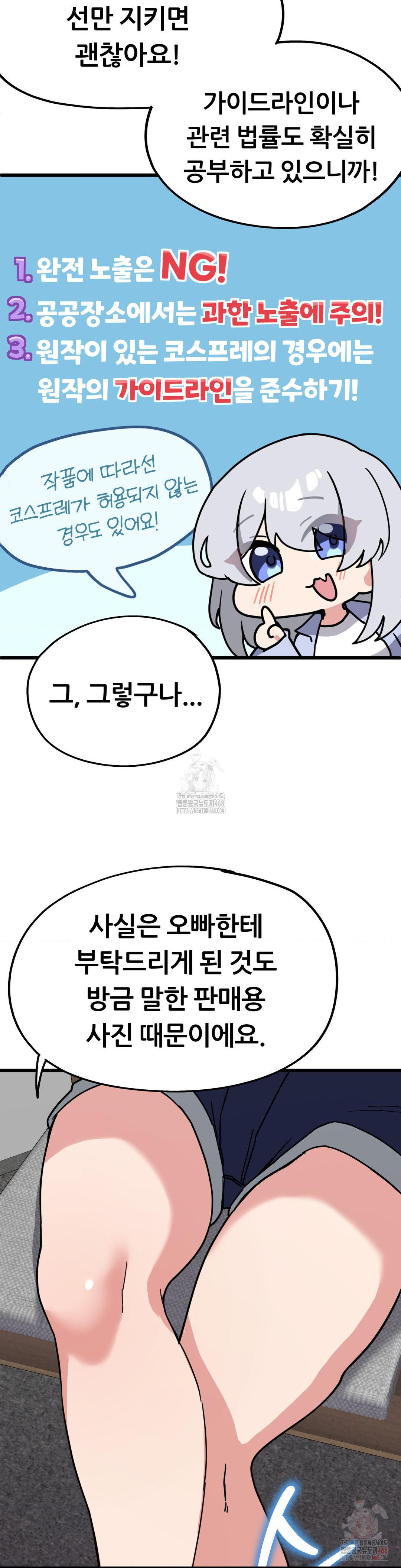 Cosplay Girlfriend Raw Chapter 6 - Page 29