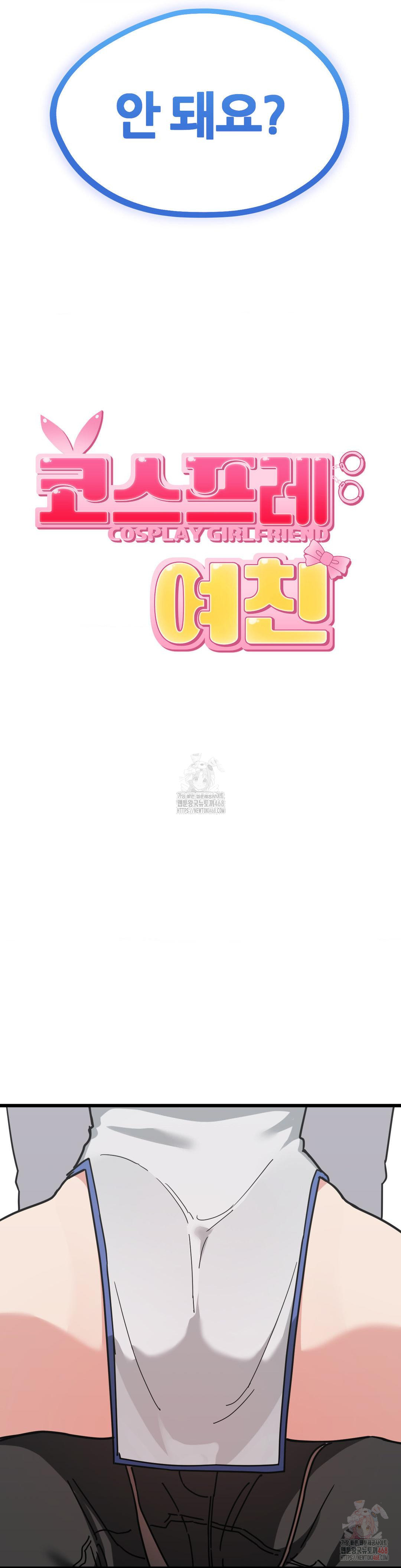 Cosplay Girlfriend Raw Chapter 7 - Page 21