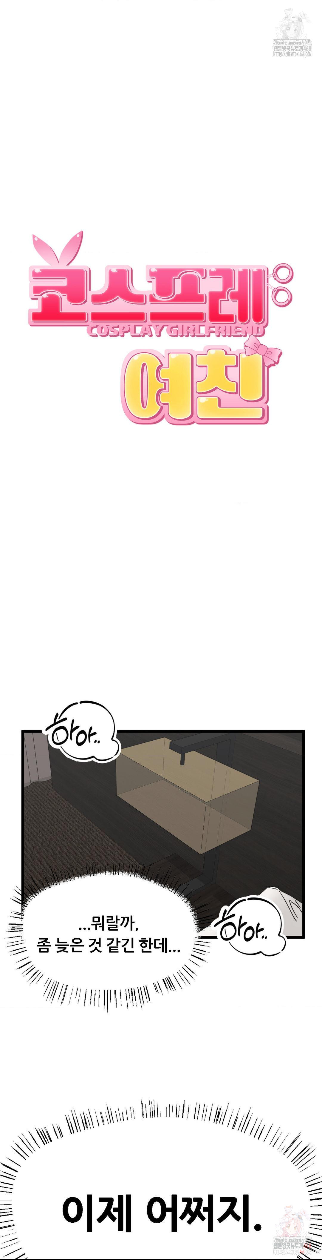 Cosplay Girlfriend Raw Chapter 8 - Page 29