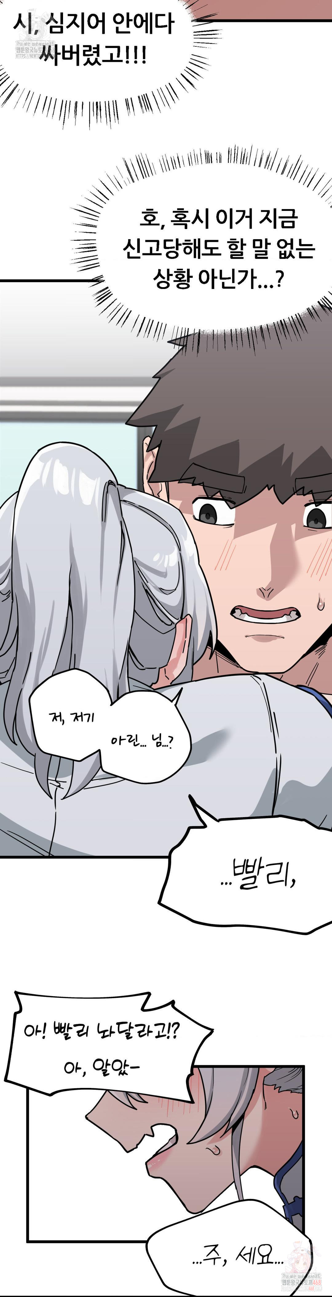 Cosplay Girlfriend Raw Chapter 8 - Page 31