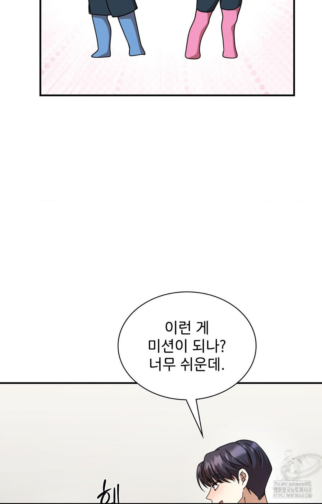 Boyfriend Girlfriend Game Raw Chapter 1 - Page 102