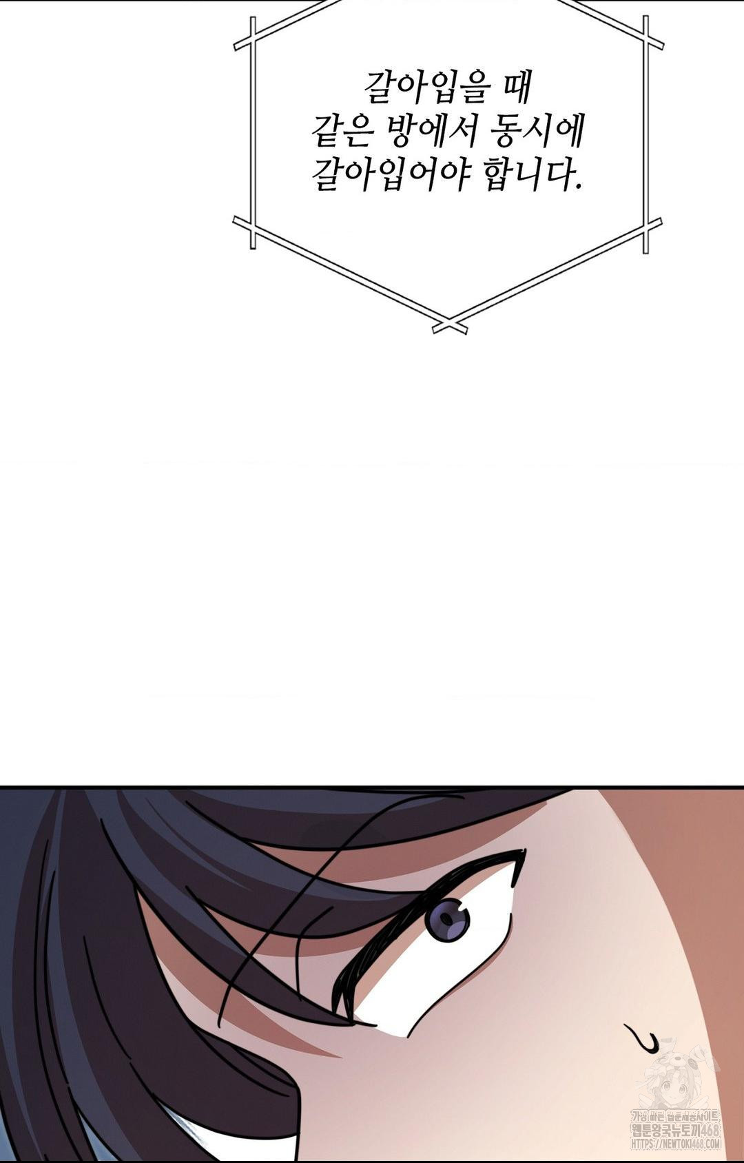 Boyfriend Girlfriend Game Raw Chapter 1 - Page 106