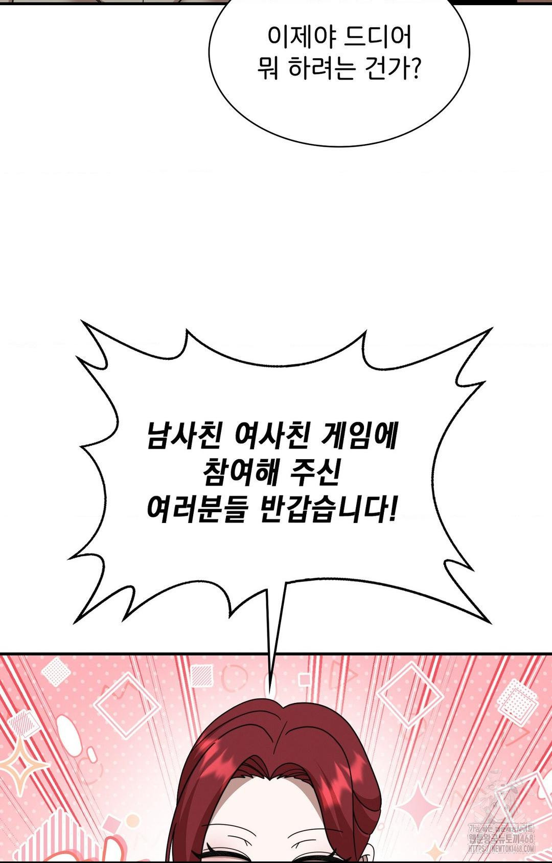 Boyfriend Girlfriend Game Raw Chapter 1 - Page 52