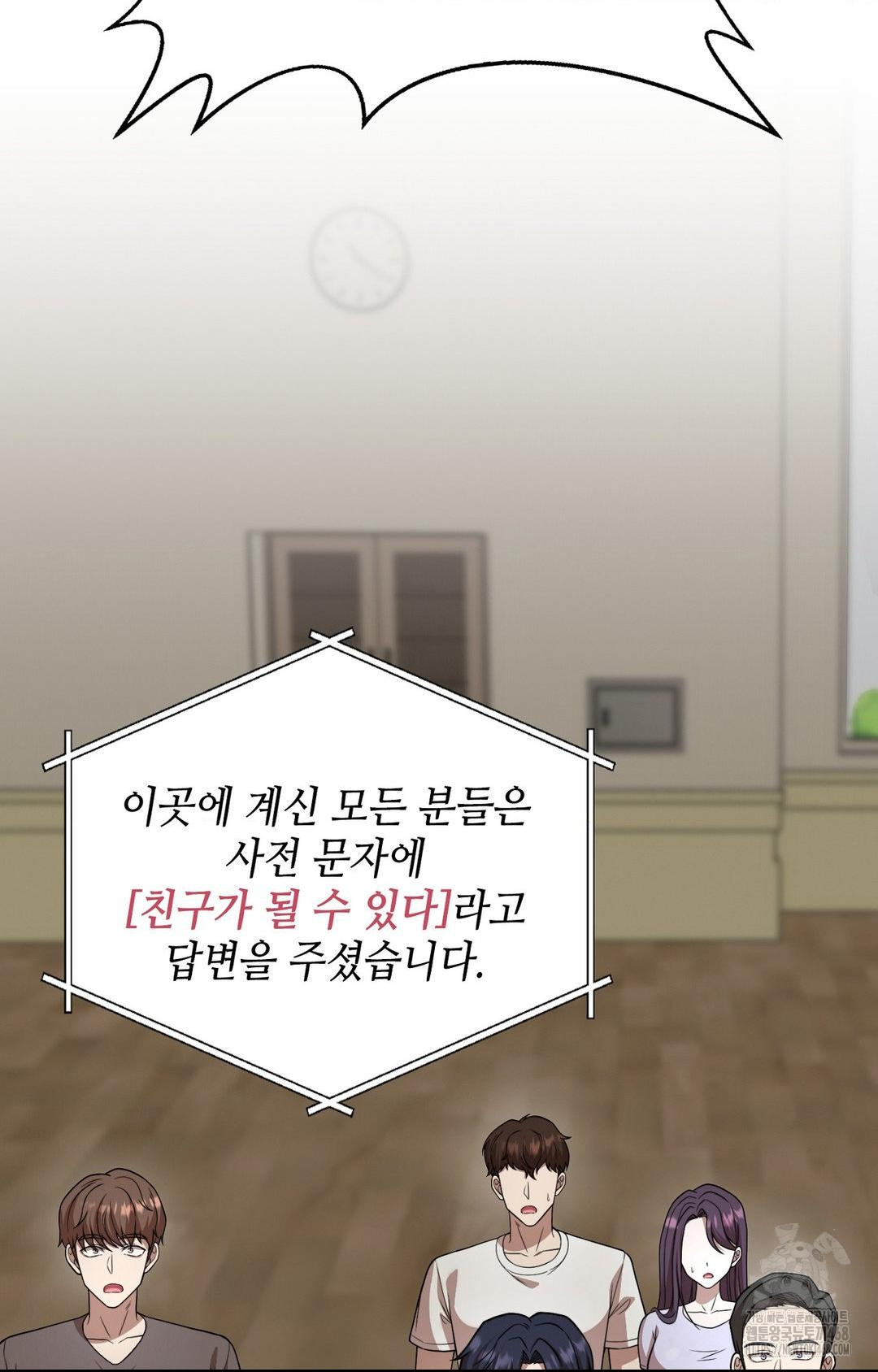 Boyfriend Girlfriend Game Raw Chapter 1 - Page 54