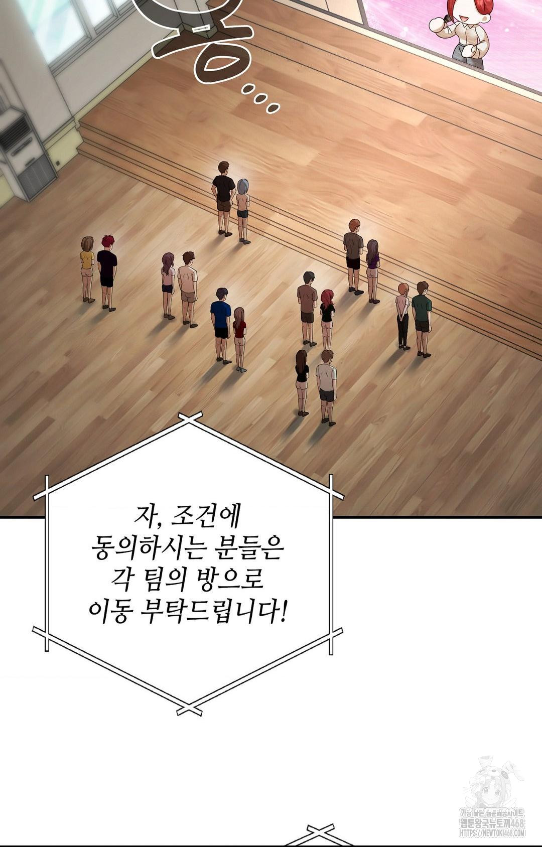 Boyfriend Girlfriend Game Raw Chapter 1 - Page 75