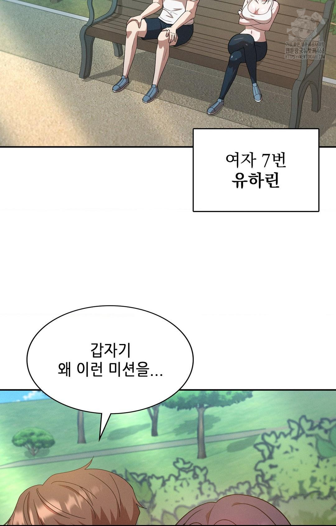 Boyfriend Girlfriend Game Raw Chapter 13 - Page 10