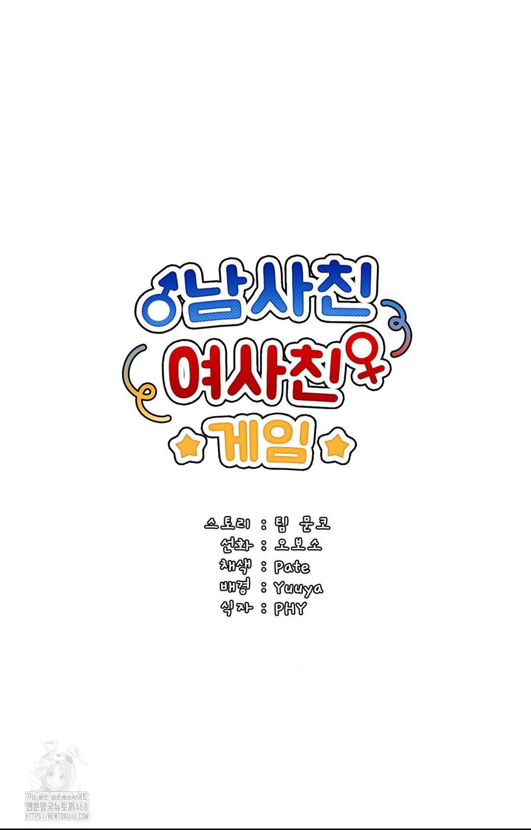 Boyfriend Girlfriend Game Raw Chapter 14 - Page 34