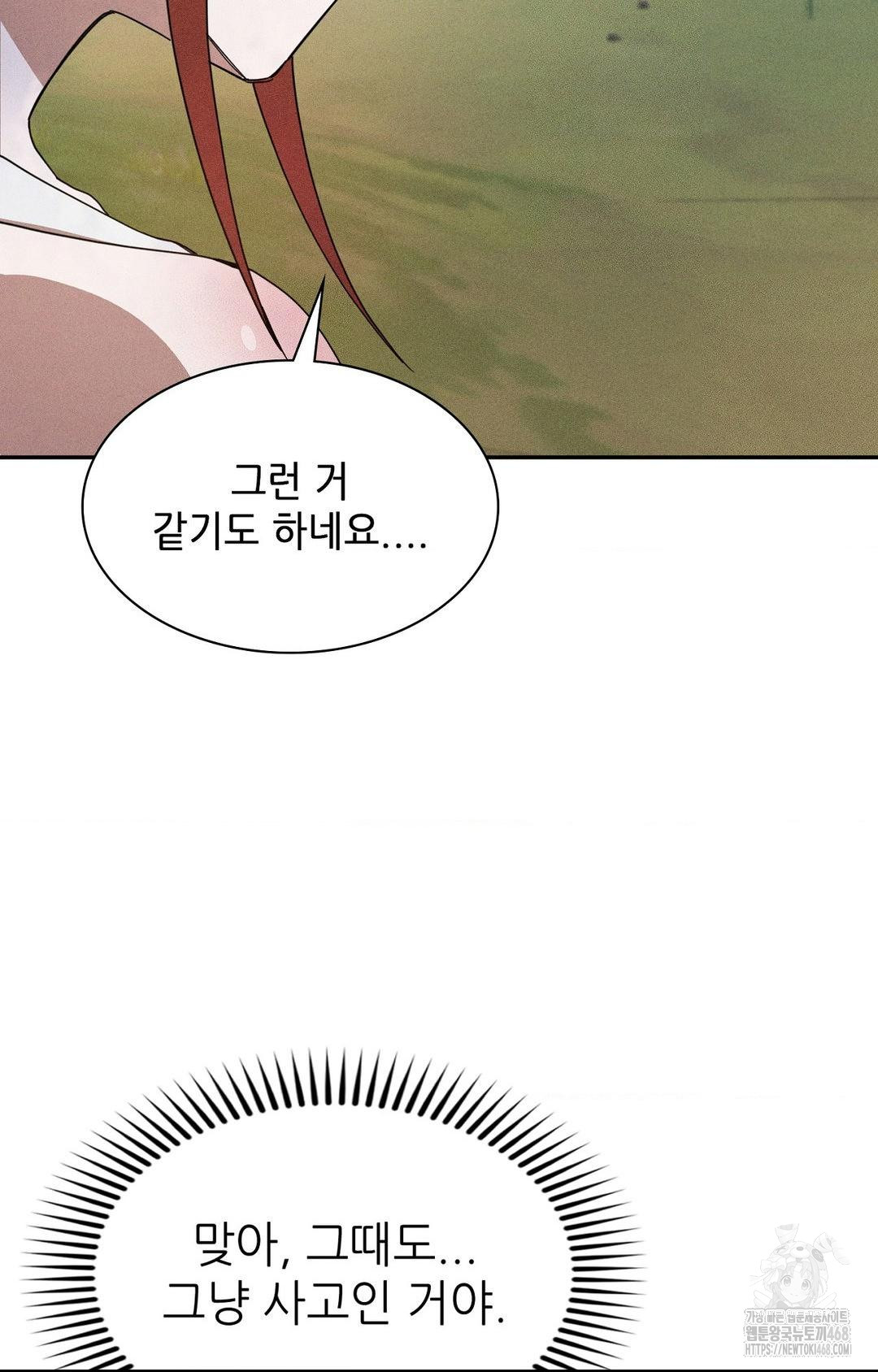 Boyfriend Girlfriend Game Raw Chapter 14 - Page 61