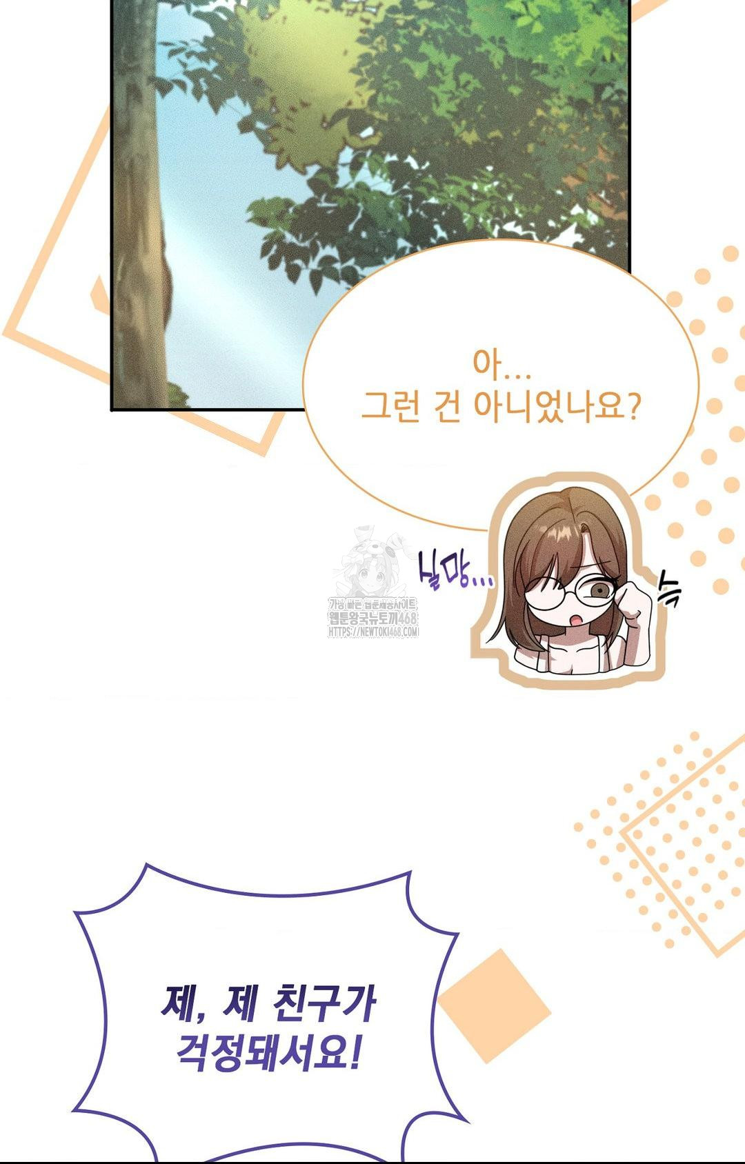 Boyfriend Girlfriend Game Raw Chapter 15 - Page 75