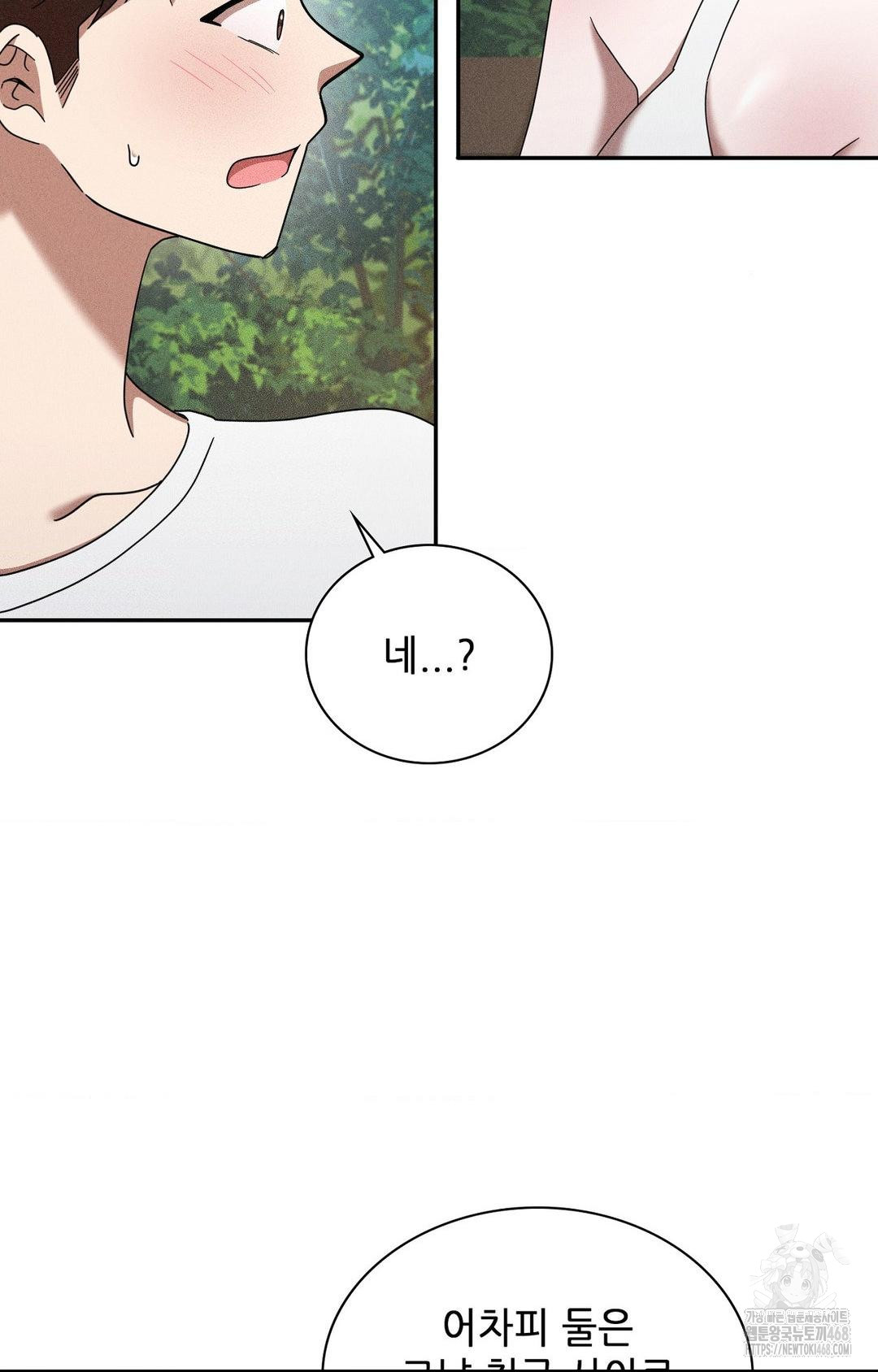 Boyfriend Girlfriend Game Raw Chapter 15 - Page 79