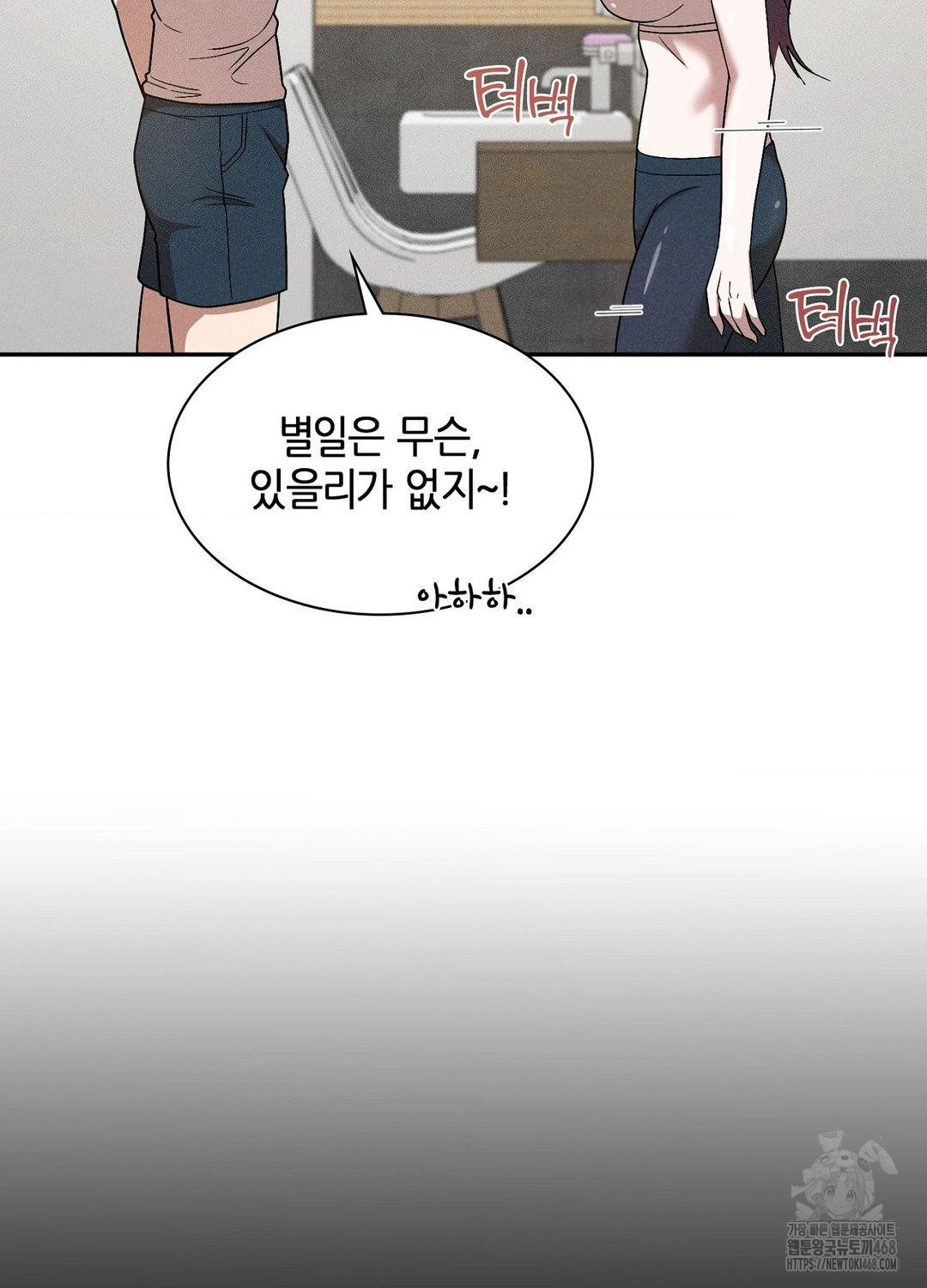 Boyfriend Girlfriend Game Raw Chapter 17 - Page 106