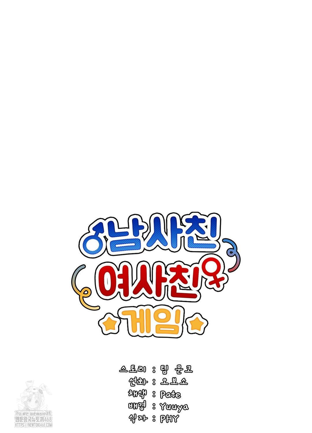 Boyfriend Girlfriend Game Raw Chapter 18 - Page 41