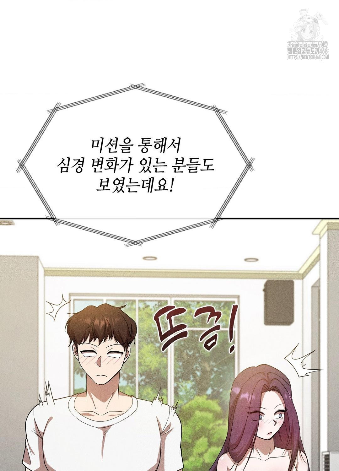 Boyfriend Girlfriend Game Raw Chapter 19 - Page 68