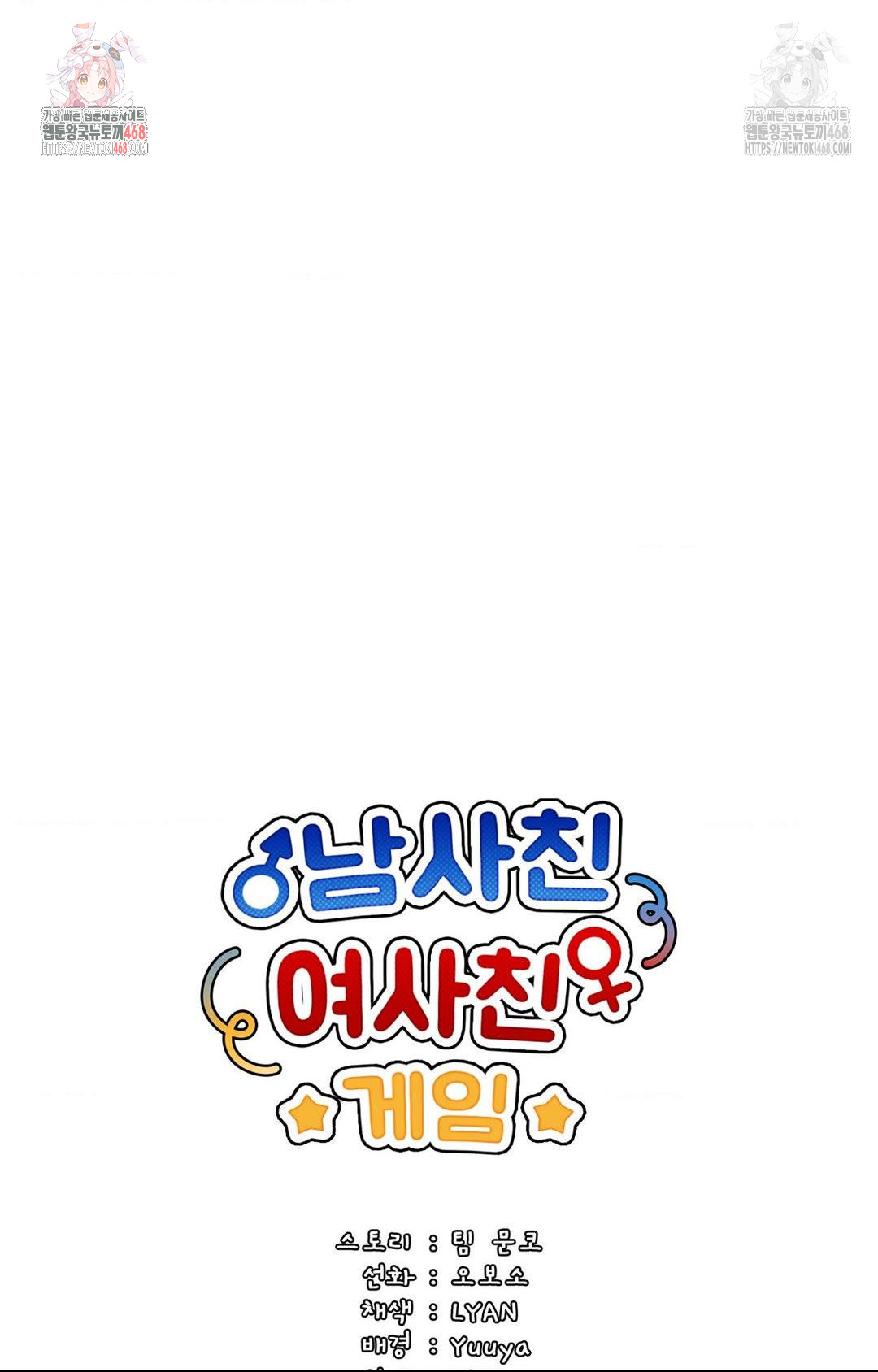 Boyfriend Girlfriend Game Raw Chapter 2 - Page 1