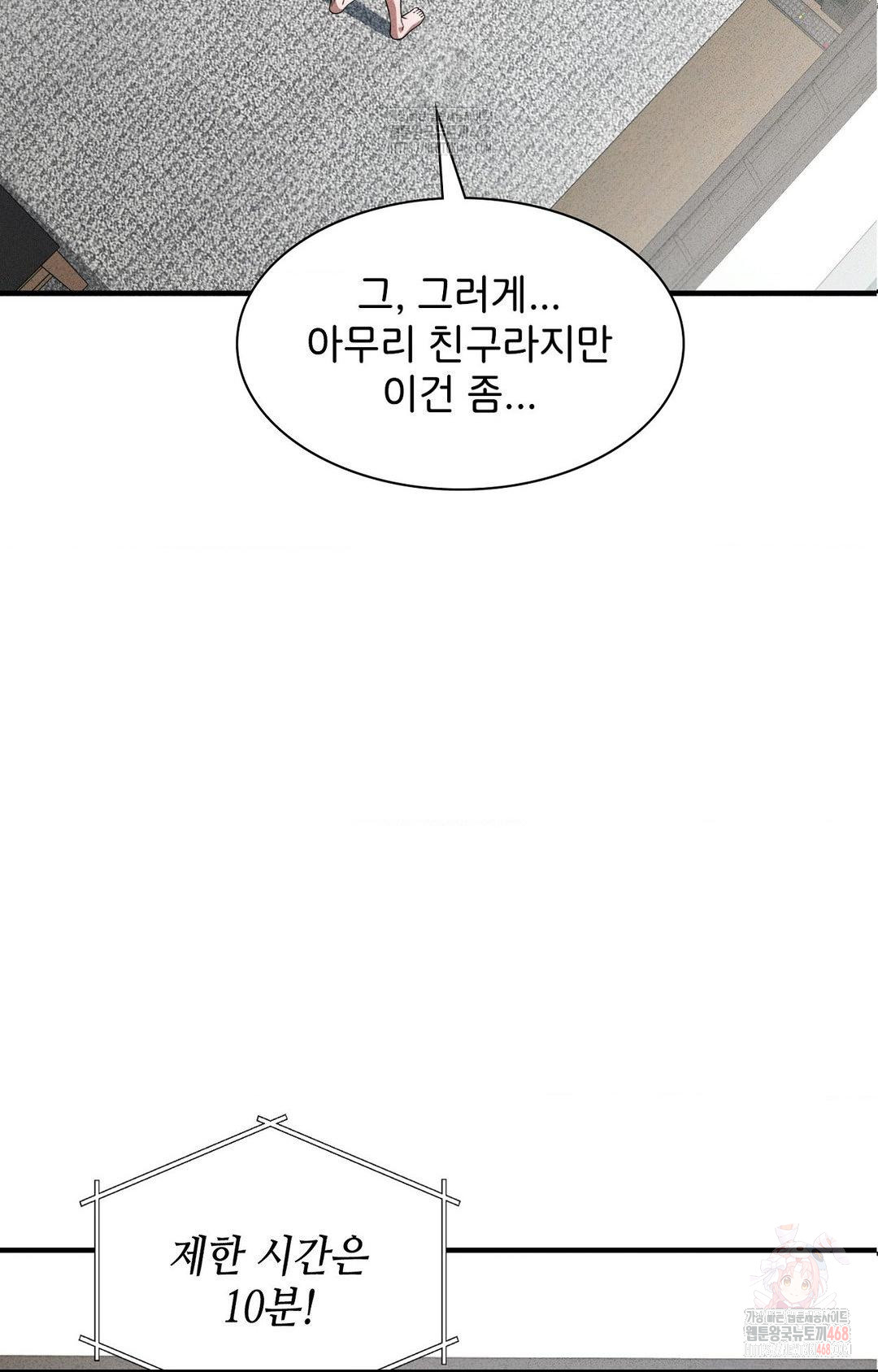 Boyfriend Girlfriend Game Raw Chapter 2 - Page 6