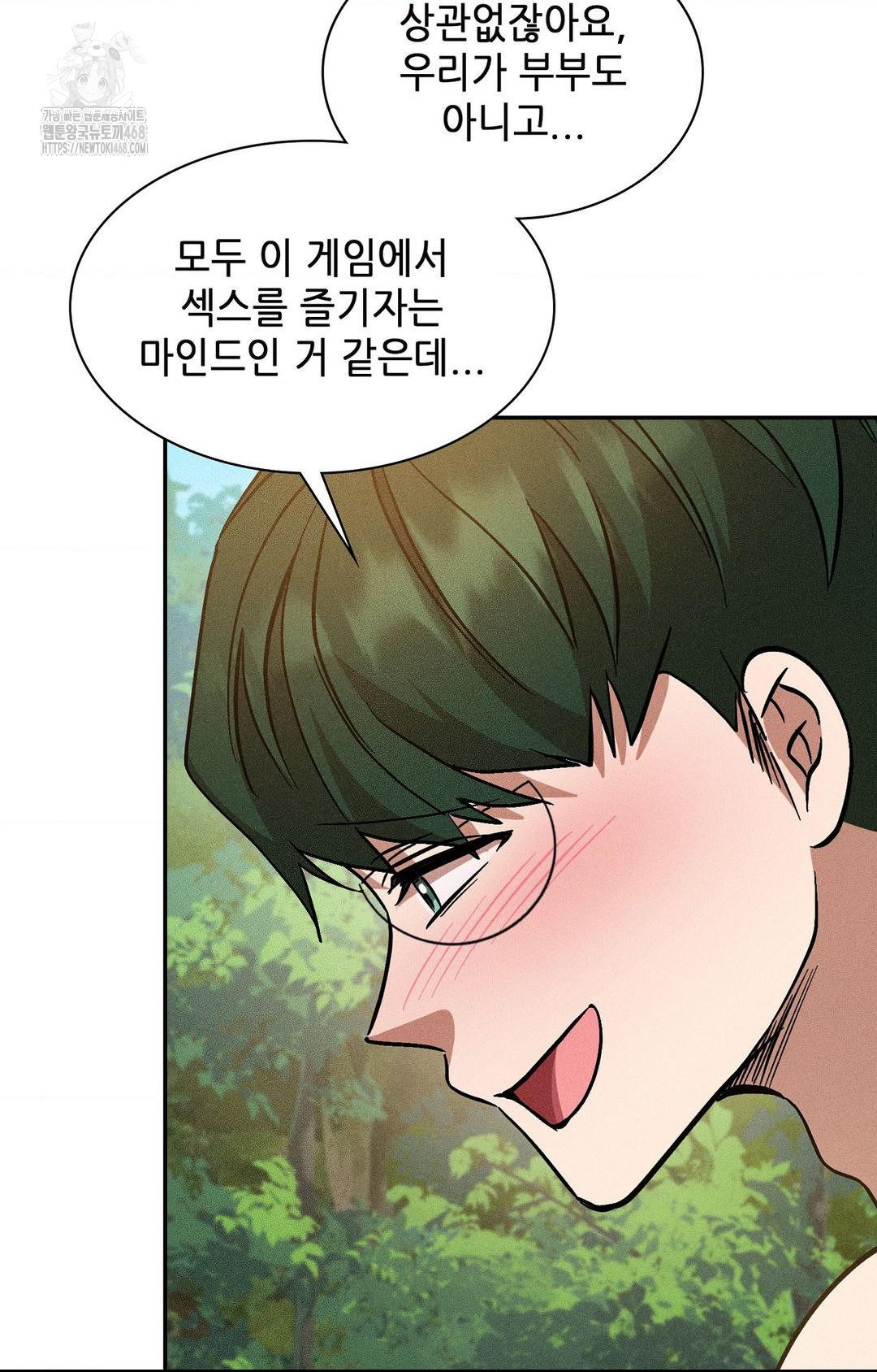 Boyfriend Girlfriend Game Raw Chapter 23 - Page 23