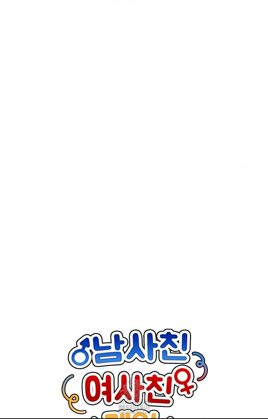 Boyfriend Girlfriend Game Raw Chapter 23 - Page 42