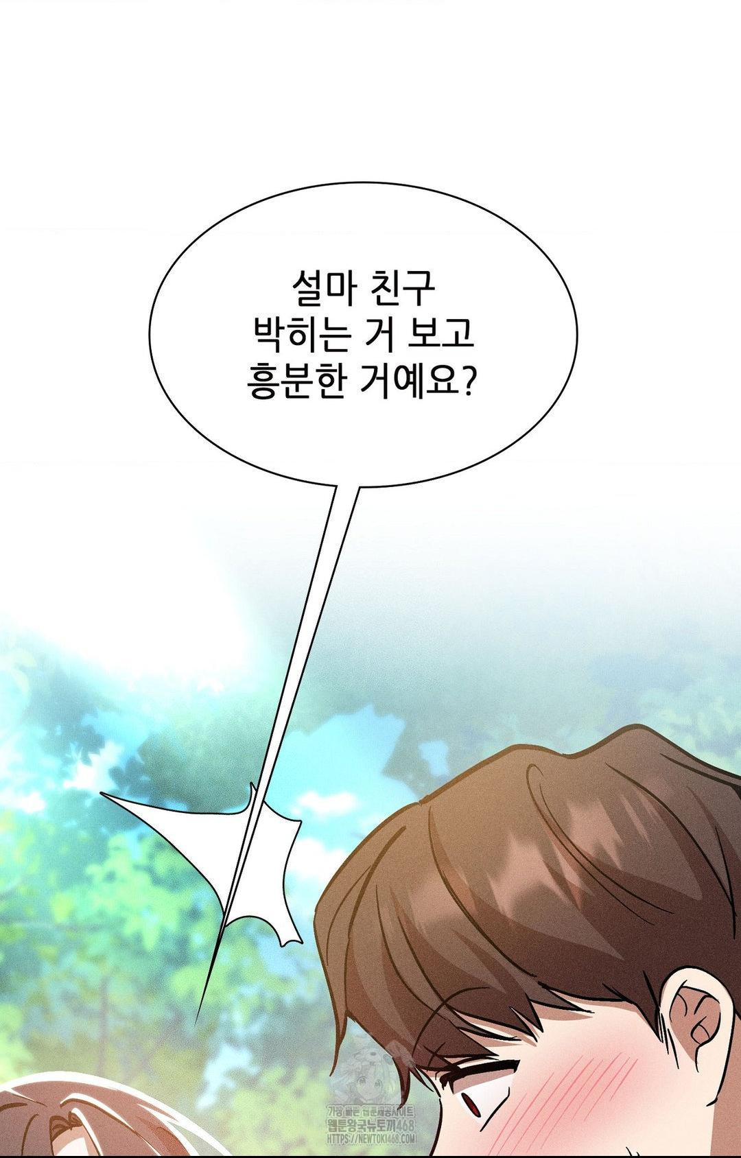 Boyfriend Girlfriend Game Raw Chapter 23 - Page 69