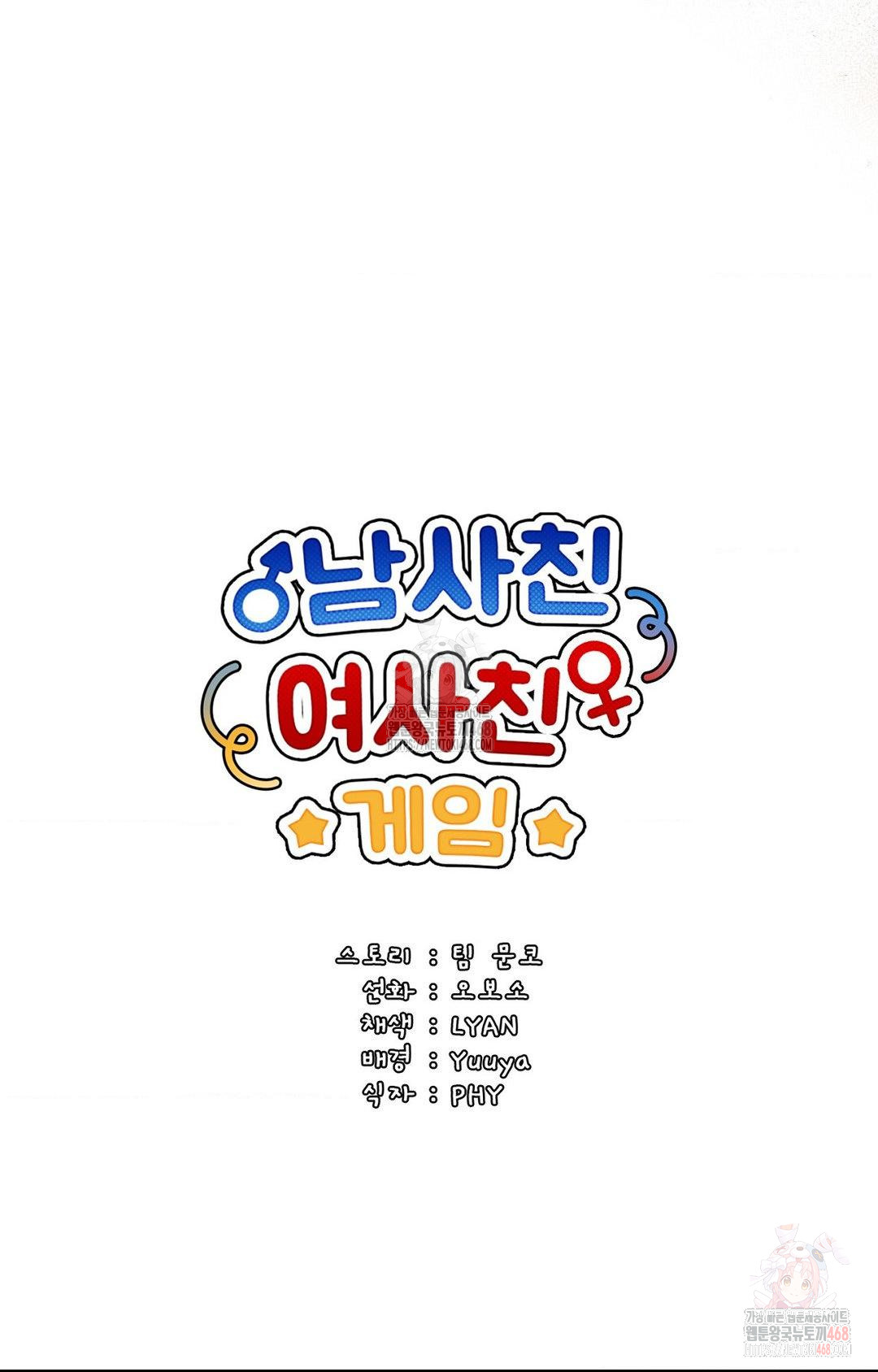 Boyfriend Girlfriend Game Raw Chapter 3 - Page 42