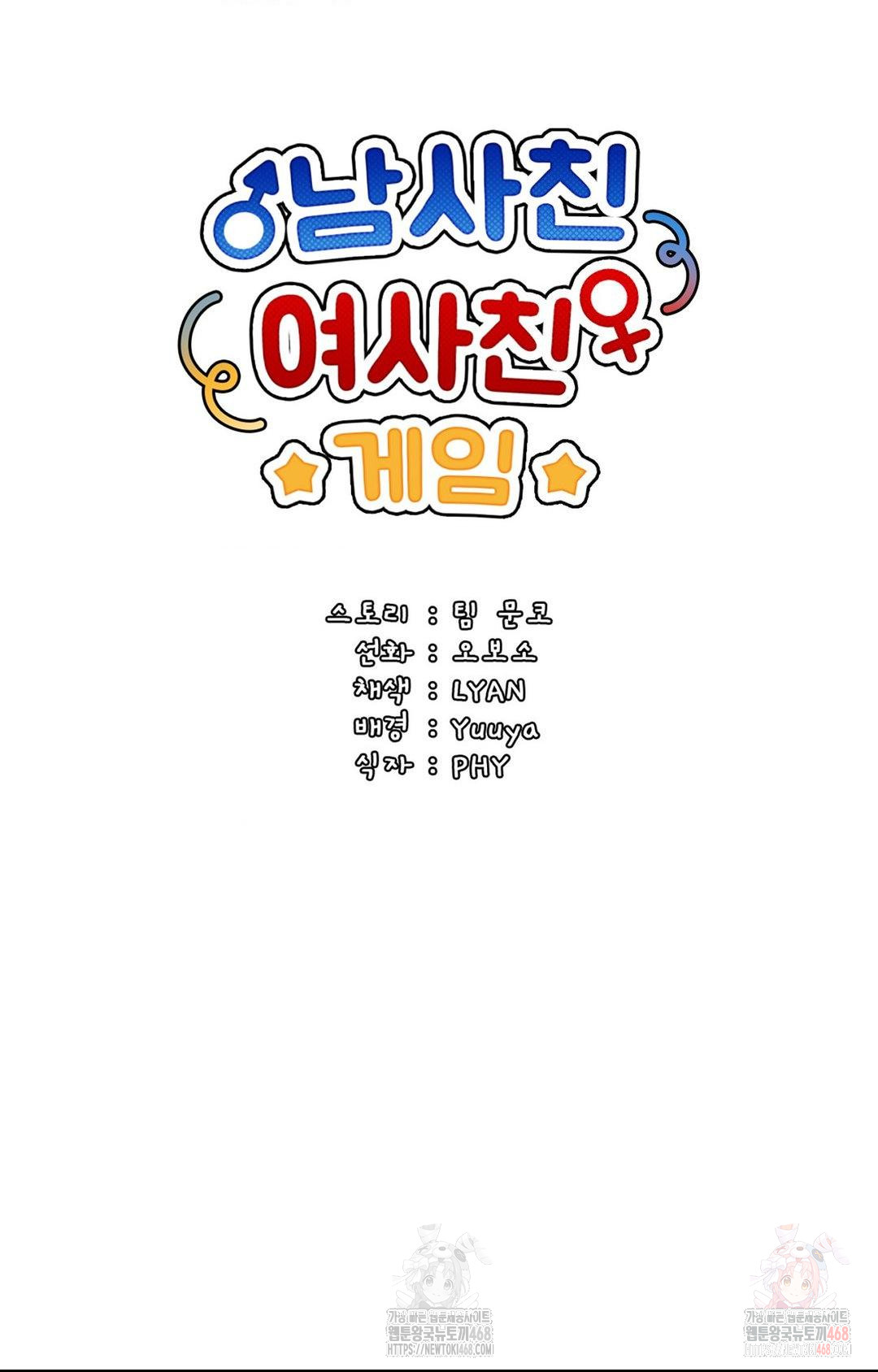 Boyfriend Girlfriend Game Raw Chapter 4 - Page 34