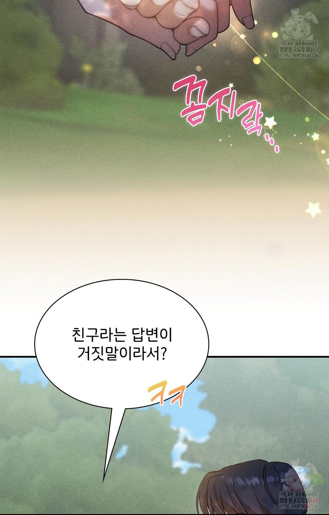 Boyfriend Girlfriend Game Raw Chapter 4 - Page 67