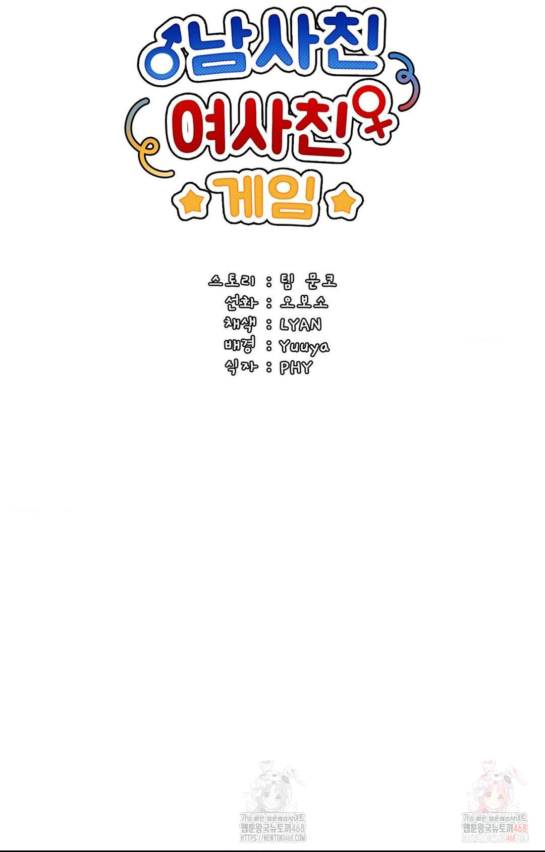 Boyfriend Girlfriend Game Raw Chapter 6 - Page 8