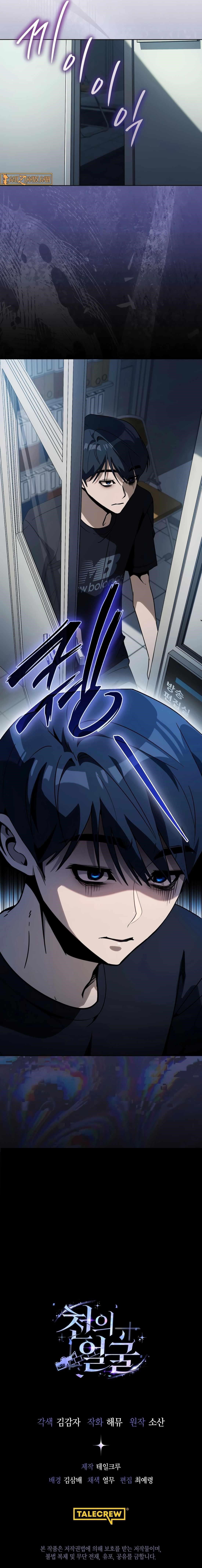 A Thousand Faces Chapter 42 - Page 16