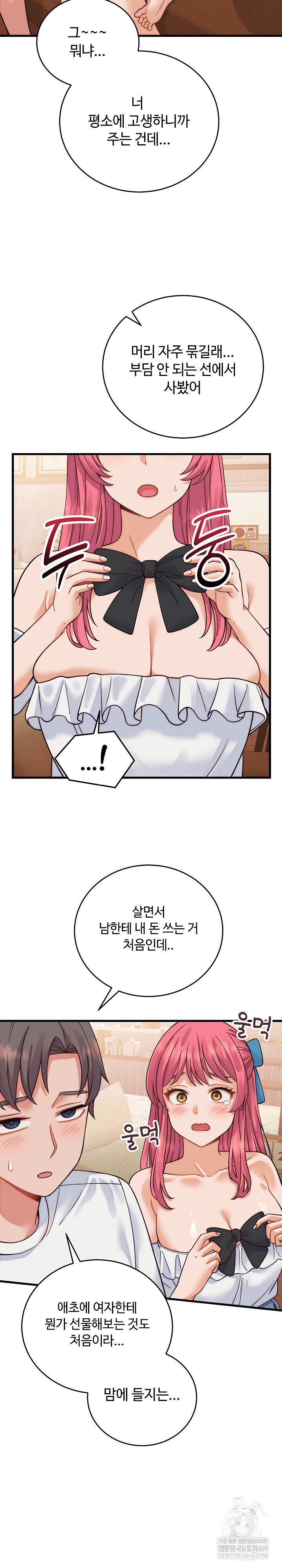 From Pauper to Prince Raw Chapter 36 - Page 16