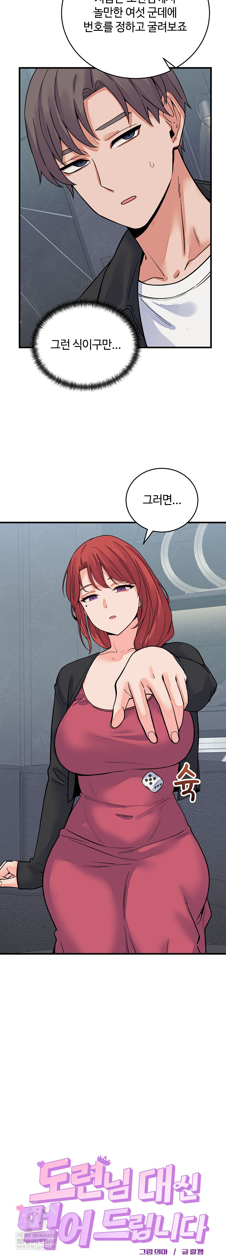 From Pauper to Prince Raw Chapter 43 - Page 8