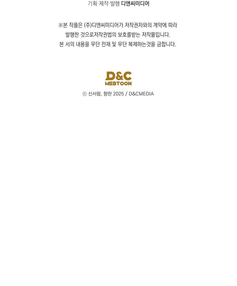 The Youngest Son of the Eunhae Merchant Group Chapter 35 - Page 11