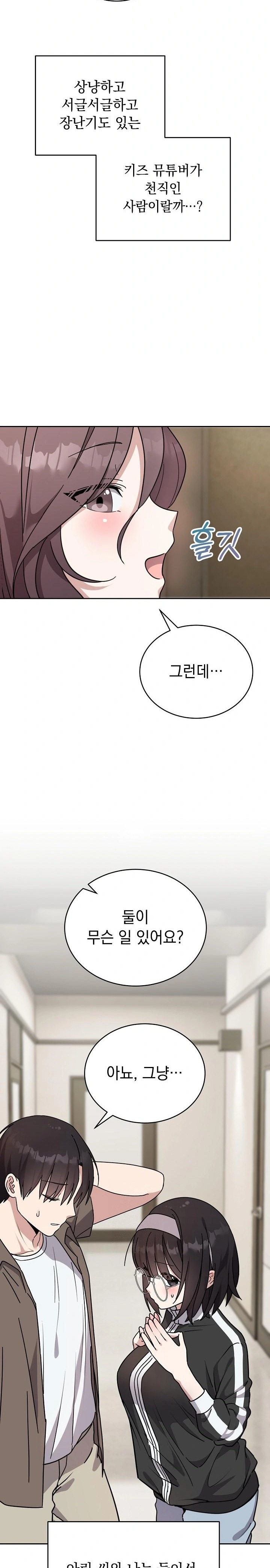 Unspeakable Secret Raw Chapter 1 - Page 14