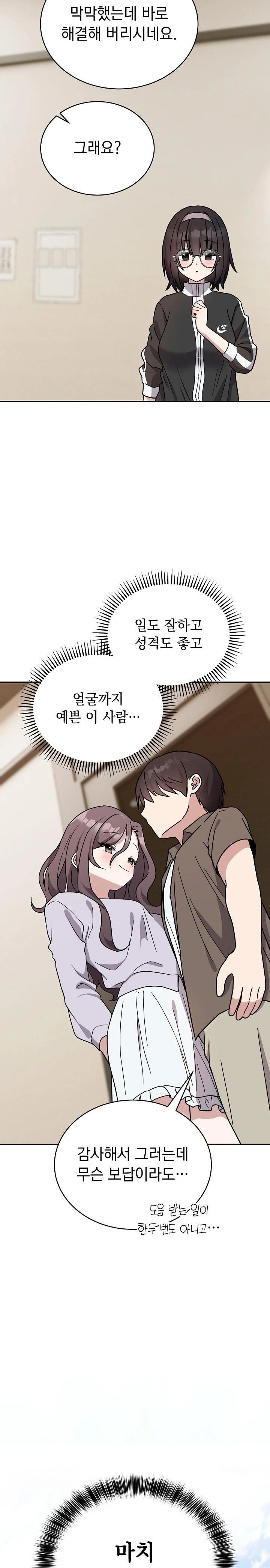 Unspeakable Secret Raw Chapter 1 - Page 17